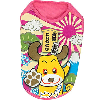 【犬服 犬 服 犬の服 名入れ】愛犬のお名前入り 犬屋 三代目 シャツ【ドッグウェア 歌舞伎 チワワ ダックス トイプードル おもしろい パグ タムベディ】(S/3/N/H/)