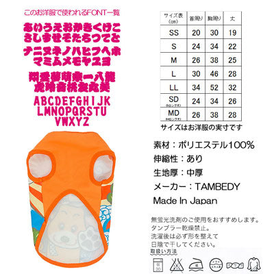 【犬服 犬 服 犬の服 名入れ】愛犬のお名前入り 犬屋 三代目 シャツ【ドッグウェア 歌舞伎 チワワ ダックス トイプードル おもしろい パグ タムベディ】(S/3/N/H/)