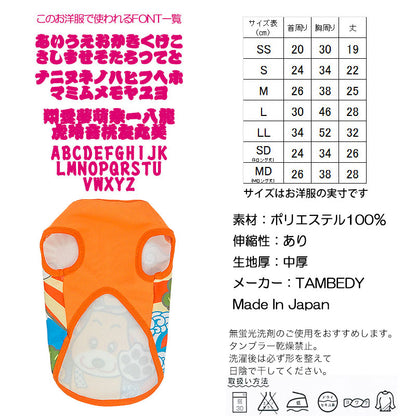 【犬服 犬 服 犬の服 名入れ】愛犬のお名前入り 犬屋 三代目 シャツ【ドッグウェア 歌舞伎 チワワ ダックス トイプードル おもしろい パグ タムベディ】(S/3/N/H/)