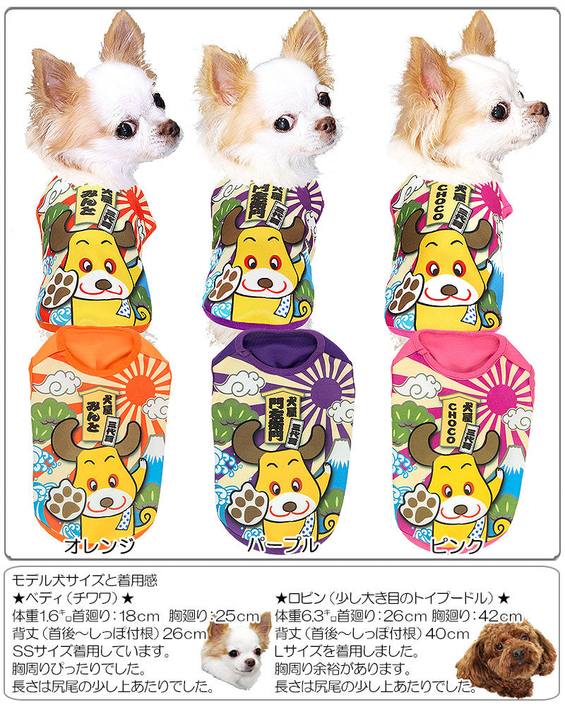 【犬服 犬 服 犬の服 名入れ】愛犬のお名前入り 犬屋 三代目 シャツ【ドッグウェア 歌舞伎 チワワ ダックス トイプードル おもしろい パグ タムベディ】(S/3/N/H/)