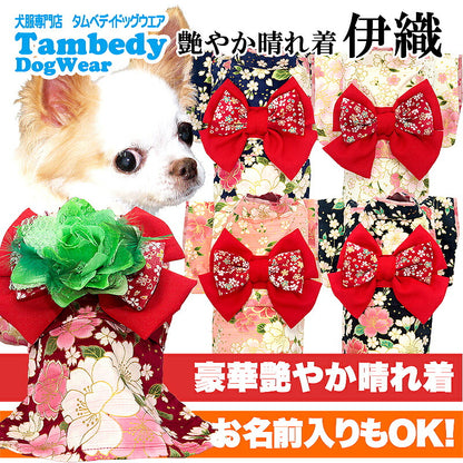 【着物 犬 服 犬の服 秋服 冬服用】艶やか晴れ着 伊織(いおり)《名入れ可能》《コサージュ別売》【和柄 正月 年賀状 初詣 花柄 日本製ドッグ ペット ウェア ダックス トイプードル チワワ タムベディ】