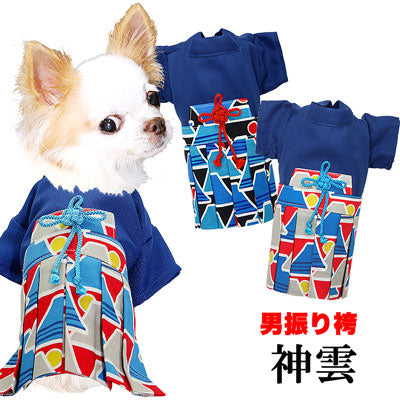 【犬 着物 犬の服】男振り袴(はかま)神雲《名入れ可能》【男の子 ドッグウェア ペット 正月 七五三 ダックス トイプードル チワワ タムベディ かっこいい ポメラニアン 着せやすい】[GI]
