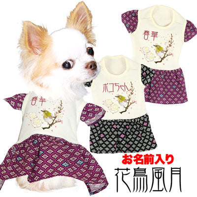 【犬服 犬 服 秋冬 犬の服 名入れ】愛犬のお名前入り 花鳥風月ワンピース【ドッグウェア ペット 和柄 袖 目白 梅 桜 トイプードル チワワ ダックス おしゃれ ヨークシャー タムベディ】(H/)