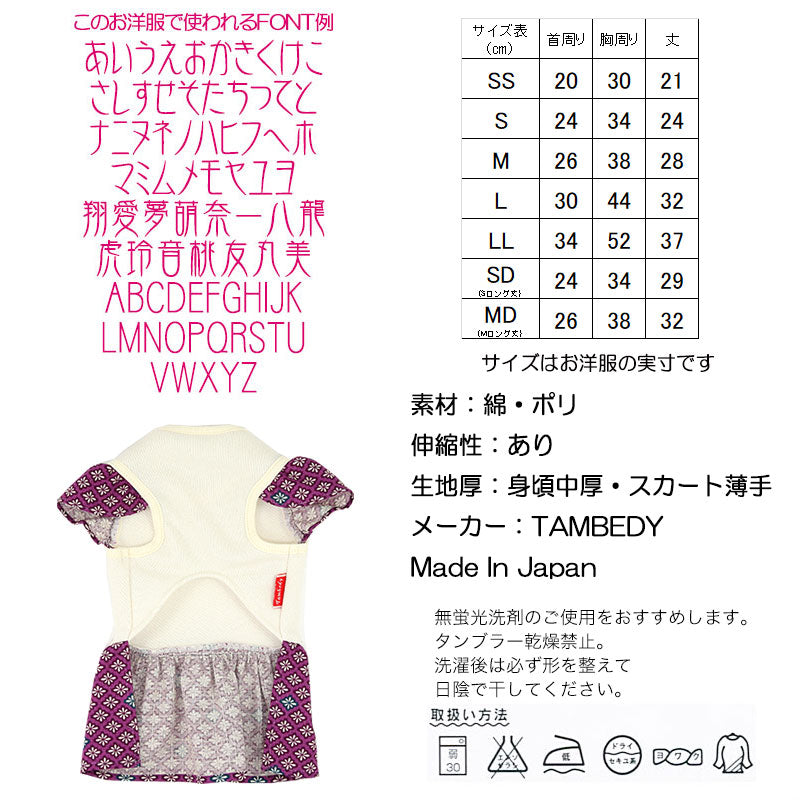 【犬服 犬 服 秋冬 犬の服 名入れ】愛犬のお名前入り 花鳥風月ワンピース【ドッグウェア ペット 和柄 袖 目白 梅 桜 トイプードル チワワ ダックス おしゃれ ヨークシャー タムベディ】(H/)