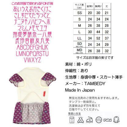 【犬服 犬 服 秋冬 犬の服 名入れ】愛犬のお名前入り 花鳥風月ワンピース【ドッグウェア ペット 和柄 袖 目白 梅 桜 トイプードル チワワ ダックス おしゃれ ヨークシャー タムベディ】(H/)