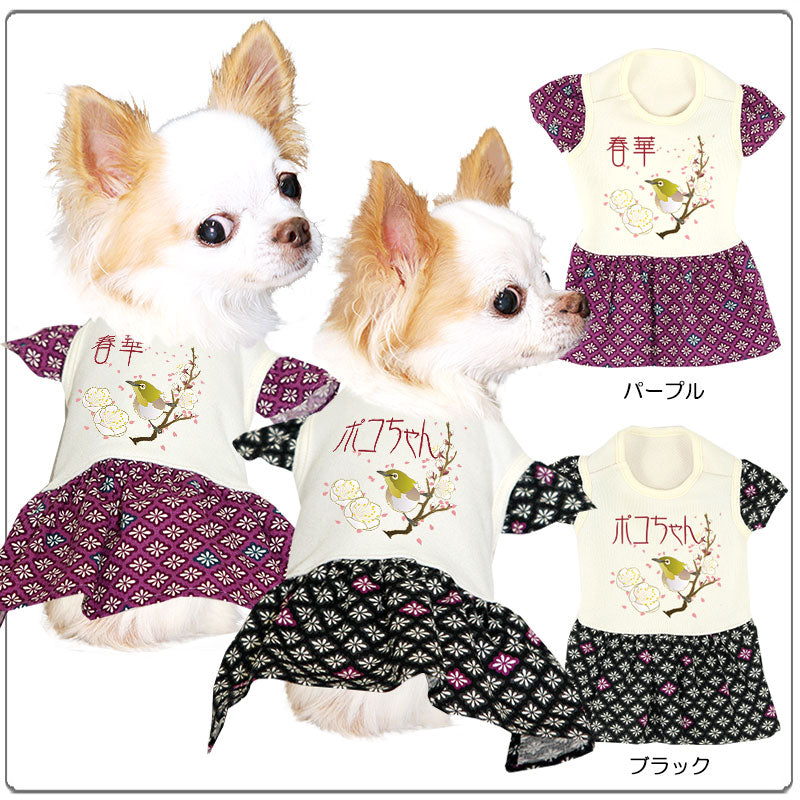 【犬服 犬 服 秋冬 犬の服 名入れ】愛犬のお名前入り 花鳥風月ワンピース【ドッグウェア ペット 和柄 袖 目白 梅 桜 トイプードル チワワ ダックス おしゃれ ヨークシャー タムベディ】(H/)