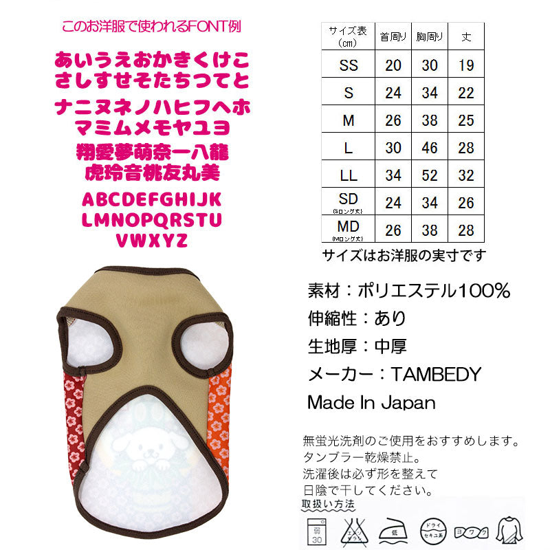 【犬服 犬 服 秋冬 犬の服 名入れ】愛犬のお名前入り 門松わんこ シャツ【ドッグウェア 年賀状 子年 新年 祝 お正月 チワワ ダックス トイプードル おもしろい マルチーズ タムベディ】(S/3/N/H/)
