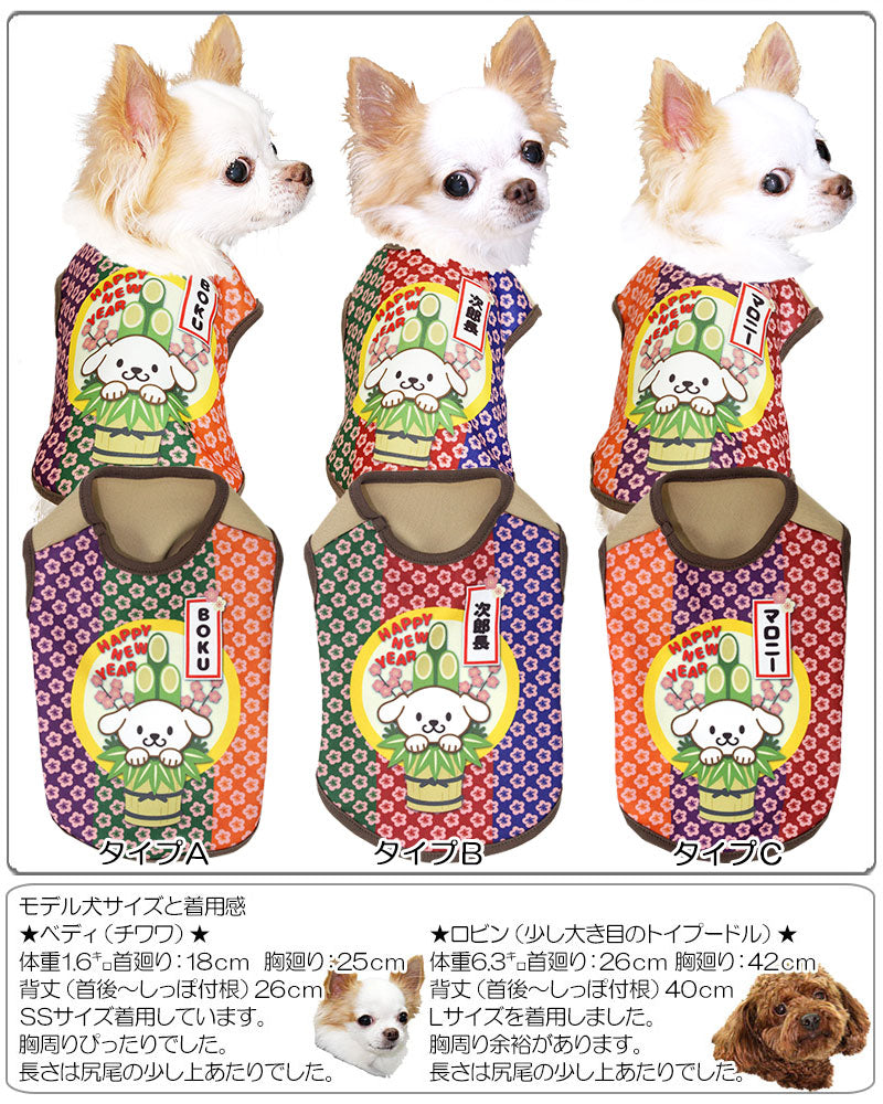 【犬服 犬 服 秋冬 犬の服 名入れ】愛犬のお名前入り 門松わんこ シャツ【ドッグウェア 年賀状 子年 新年 祝 お正月 チワワ ダックス トイプードル おもしろい マルチーズ タムベディ】(S/3/N/H/)