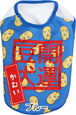 【犬服 犬 服 犬の服 秋服 冬服用 名入れ】愛犬のお名前入り 開運豆犬 シャツ【ドッグウェア 節分 豆まき チワワ ダックス トイプードル おもしろい マルチーズ タムベディ】(S/3/N/H/)