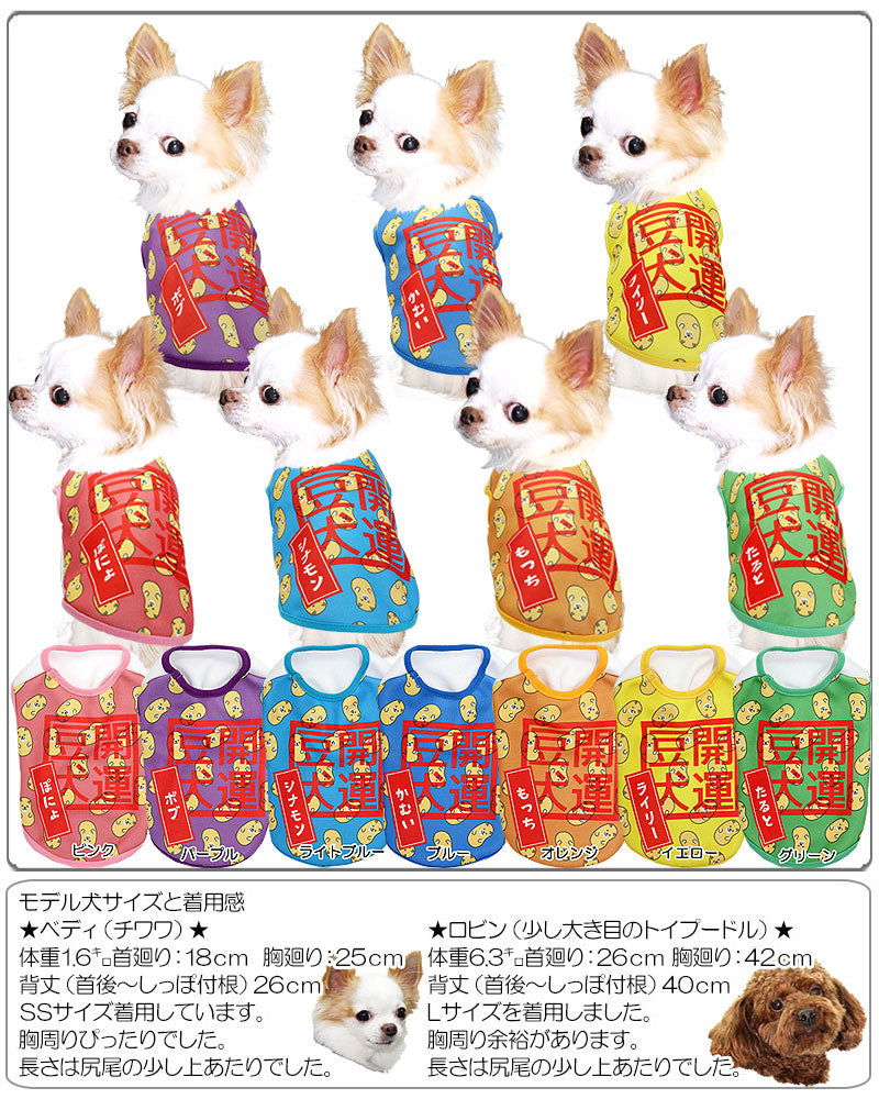 【犬服 犬 服 犬の服 秋服 冬服用 名入れ】愛犬のお名前入り 開運豆犬 シャツ【ドッグウェア 節分 豆まき チワワ ダックス トイプードル おもしろい マルチーズ タムベディ】(S/3/N/H/)