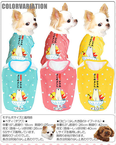 【犬服 犬 服 犬の服 夏服用】ひんやり 接触冷感素材 クール かき氷はじめました シャツ(BW)【ドッグウェア チワワ ダックス トイプードル おもしろ ポメラニアン 暑さ対策 タムベディ】