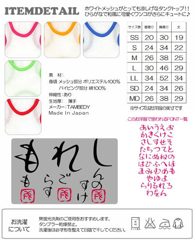 【犬服 犬 服 犬の服 春服 夏服用 名入れ】愛犬のお名前入り かなあそびメッシュタンク【ドッグウェア 和柄 タンクトップ ダックス トイプードル チワワ おしゃれ ポメラニアン タムベディ】(S/M/T/H/)