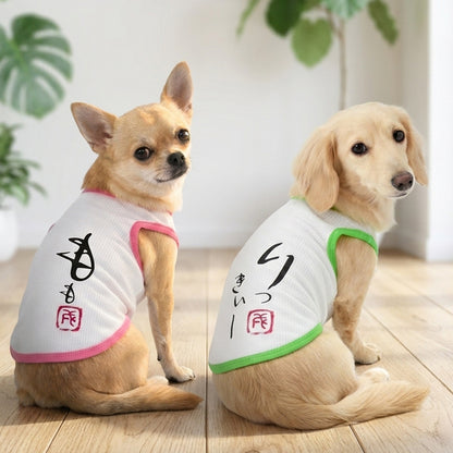 【犬 夏服 犬の服 名入れ 春服用 犬服夏】ひんやり 接触冷感素材 クール 愛犬のお名前入り かなあそびタンク【ドッグウェア ダックス トイプードル チワワ 暑さ対策 タムベディ】(O/B/T/H/)