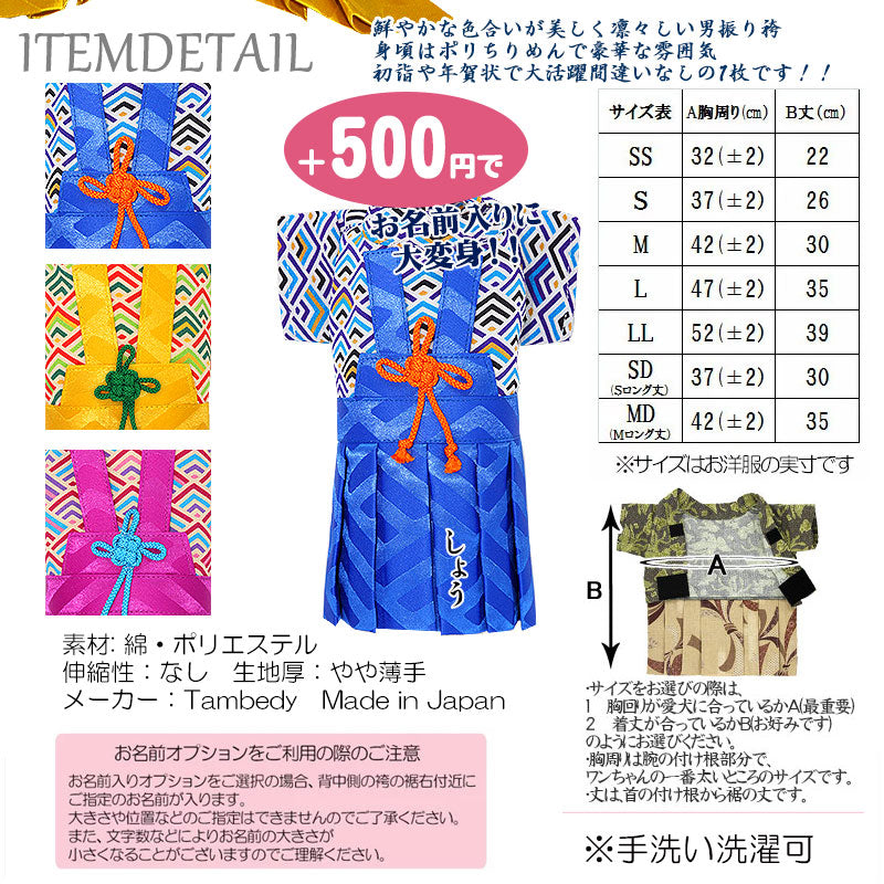 【犬 着物 犬の服】男振り袴(はかま)かなた《名入れ可能》【男の子 ドッグウェア ペット 正月 七五三 ダックス トイプードル チワワ タムベディ かっこいい パピヨン タムベディ 着せやすい】
