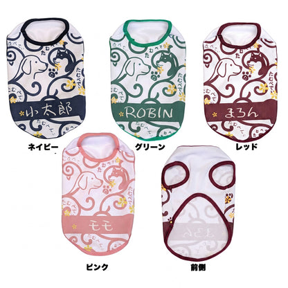 【犬服 犬 服 犬の服 春秋服 冬服用】愛犬のお名前入り 唐草日和 【和柄 和風 日本製 オリジナル ドッグ ペット ウェア ダックス トイプードル チワワ タムベディ おもしろい ポメラニアン】(S/B/N/H/)