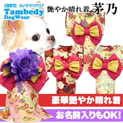 【着物 犬 服 犬の服 秋服 冬服用】艶やか晴れ着 茅乃(かやの)《名入れ可能》《コサージュ別売》【和柄 正月 年賀状 初詣 花柄 日本製ドッグ ペット ウェア ダックス トイプードル チワワ タムベディ マルチーズ】