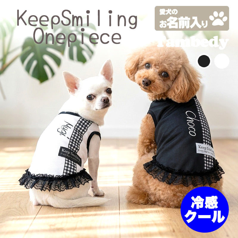 【犬服 犬 服 犬の服 名入れ 春服 夏服用】愛犬のお名前入り 接触冷感素材クール キープスマイリングワンピース【フリル チェック 抜け毛対策 ドッグ ペット ウェア トイプードル チワワ タムベディ ヨーキー】(S/B/W/H/)