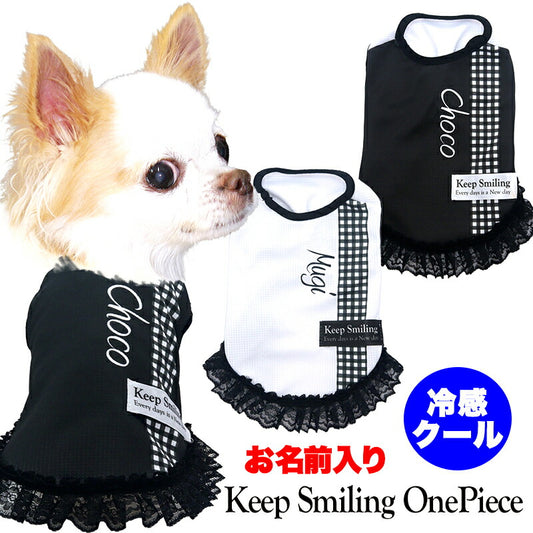 【犬服 犬 服 犬の服 名入れ 春服 夏服用】愛犬のお名前入り 接触冷感素材クール キープスマイリングワンピース【フリル チェック 抜け毛対策 ドッグ ペット ウェア トイプードル チワワ タムベディ ヨーキー】(S/B/W/H/)