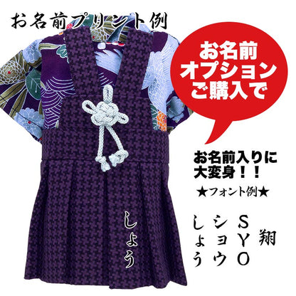 【犬服 犬 服 犬の服 秋服 冬服用 着物】男振り袴(はかま)慶至(けいじ)《名入れ可能》【晴れ着 鶴 千鳥格子 正月 年賀状 七五三 男の子 ドッグ ペット ウェア トイプードル チワワ タムベディ】