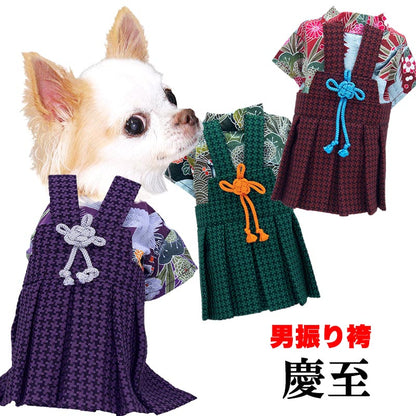 【犬服 犬 服 犬の服 秋服 冬服用 着物】男振り袴(はかま)慶至(けいじ)《名入れ可能》【晴れ着 鶴 千鳥格子 正月 年賀状 七五三 男の子 ドッグ ペット ウェア トイプードル チワワ タムベディ】