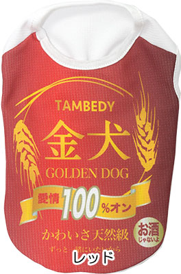 【犬 夏服用】ひんやり 接触冷感素材 クール 金犬シャツ (BW)【ドッグウェア ペット ビール お酒 パロディ チワワ ダックス トイプードル さわやか パグ 暑さ対策 タムベディ】