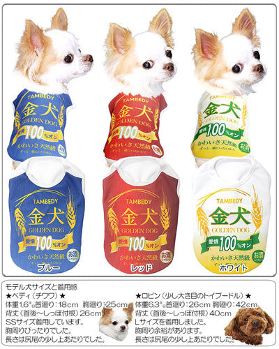 【犬 夏服用】ひんやり 接触冷感素材 クール 金犬シャツ (BW)【ドッグウェア ペット ビール お酒 パロディ チワワ ダックス トイプードル さわやか パグ 暑さ対策 タムベディ】