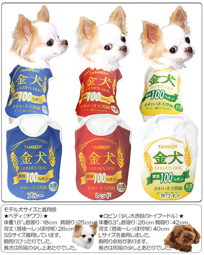 【犬 夏服用】ひんやり 接触冷感素材 クール 金犬シャツ (BW)【ドッグウェア ペット ビール お酒 パロディ チワワ ダックス トイプードル さわやか パグ 暑さ対策 タムベディ】
