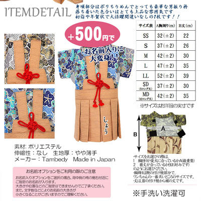 【犬 着物 犬の服】男振り袴(はかま)きしん《名入れ可能》【男の子 ドッグウェア ペット 正月 七五三 ダックス トイプードル チワワ タムベディ かっこいい パピヨン タムベディ 着せやすい】