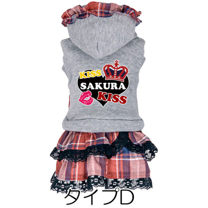 【犬服 犬 服 犬の服 名入れ 秋服 冬服用】愛犬のお名前入り キスミーワンピース【２段フリル 人気ナンバーワンドッグ ペット ウェア ダックス トイプードル チワワ タムベディ キュート 】(L/)