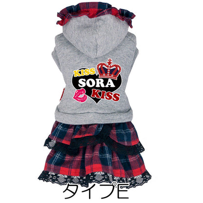 【犬服 犬 服 犬の服 名入れ 秋服 冬服用】愛犬のお名前入り キスミーワンピース【２段フリル 人気ナンバーワンドッグ ペット ウェア ダックス トイプードル チワワ タムベディ キュート 】(L/)