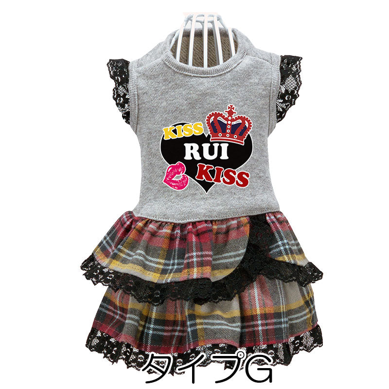 【犬服 犬 服 犬の服 名入れ 秋服 冬服用】愛犬のお名前入り キスミーワンピース【２段フリル 人気ナンバーワンドッグ ペット ウェア ダックス トイプードル チワワ タムベディ キュート 】(L/)