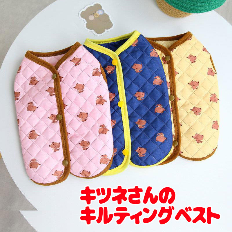 【犬服 犬 服 犬の服 秋服 冬服用】キツネさんのキルティングベスト【きつね ちゃんちゃんこ ドッグ ペット ウェア ダックス トイプードル チワワ タムベディおもしろい ポメラニアン】[CN]
