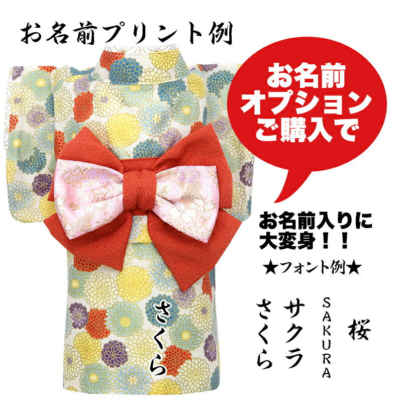【犬服 犬 服 犬の服 秋服 冬服用】艶やか晴れ着 湖条(こじょう)《名入れ可能》《コサージュ別売》【着物 お正月 初詣 年賀状 七五三 ドッグ ペット ウェア ダックス トイプードル チワワ タムベディ マルチーズ】