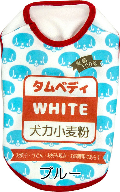 【犬服 犬 服 春服 夏服用秋 犬の服 名入れ】愛犬のお名前入り 小麦粉わんこ【ドッグウェア 薄力粉 粉もん パロディ チワワ ダックス トイプードル おもしろい マルチーズ タムベディ】(S/3/N/H/)