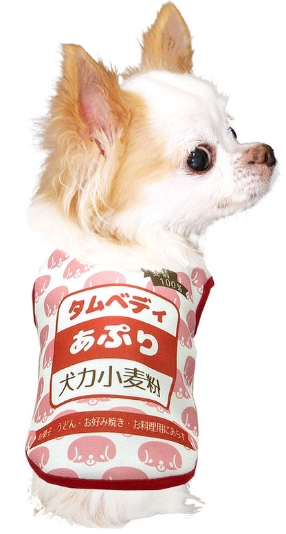 【犬服 犬 服 春服 夏服用秋 犬の服 名入れ】愛犬のお名前入り 小麦粉わんこ【ドッグウェア 薄力粉 粉もん パロディ チワワ ダックス トイプードル おもしろい マルチーズ タムベディ】(S/3/N/H/)