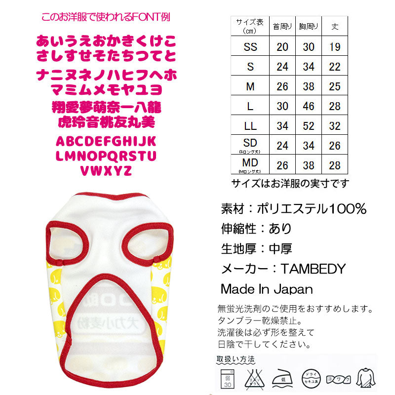 【犬服 犬 服 春服 夏服用秋 犬の服 名入れ】愛犬のお名前入り 小麦粉わんこ【ドッグウェア 薄力粉 粉もん パロディ チワワ ダックス トイプードル おもしろい マルチーズ タムベディ】(S/3/N/H/)