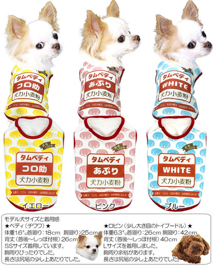 【犬服 犬 服 春服 夏服用秋 犬の服 名入れ】愛犬のお名前入り 小麦粉わんこ【ドッグウェア 薄力粉 粉もん パロディ チワワ ダックス トイプードル おもしろい マルチーズ タムベディ】(S/3/N/H/)