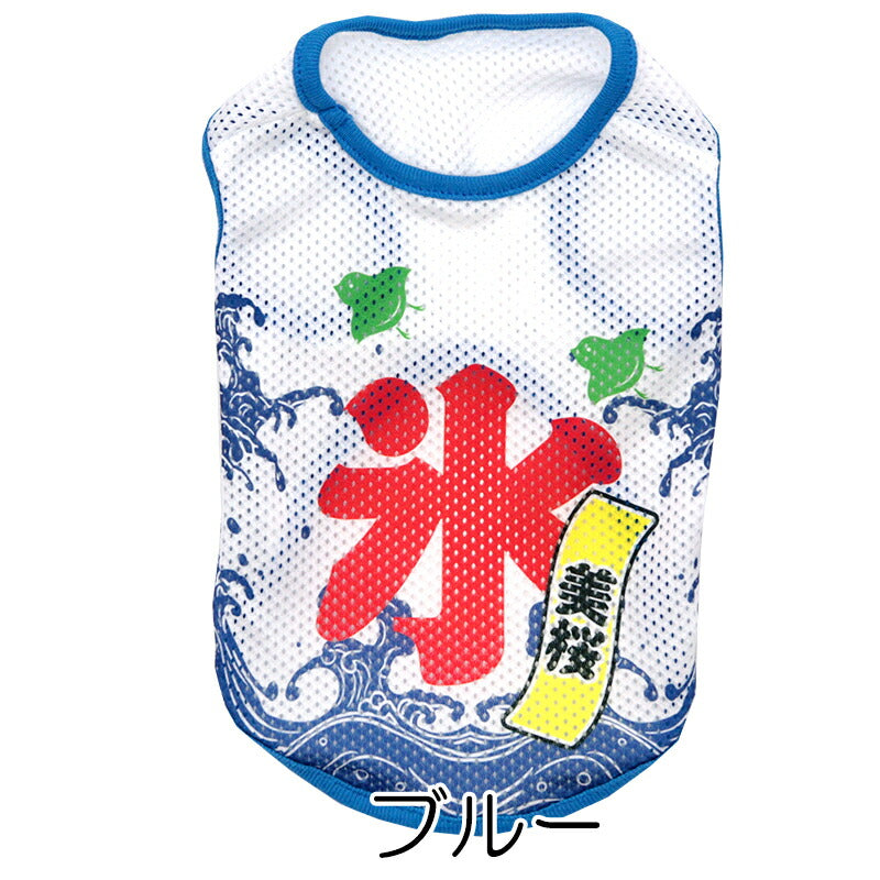 【犬服 犬 服 犬の服 夏服用】愛犬のお名前入り 氷メッシュシャツ【日本製 夏祭り 花火大会 和柄 和装 袖なし 涼しい 屋台 出店ドッグ ペット ウェア ダックス トイプードル チワワ タムベディ かわいい マルチーズ】(S/M/N/H/)