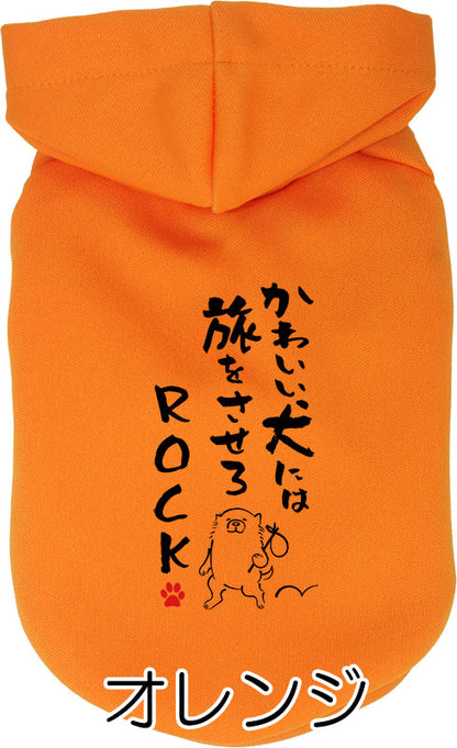 【犬服 犬 服 犬の服 名入れ 春秋服 冬服用】愛犬のお名前入り ことわざパーカー【格言 カラフル フードドッグ ペット ウェア ダックス トイプードル チワワ タムベディおもしろい パグ】(O/3/RI/H/)