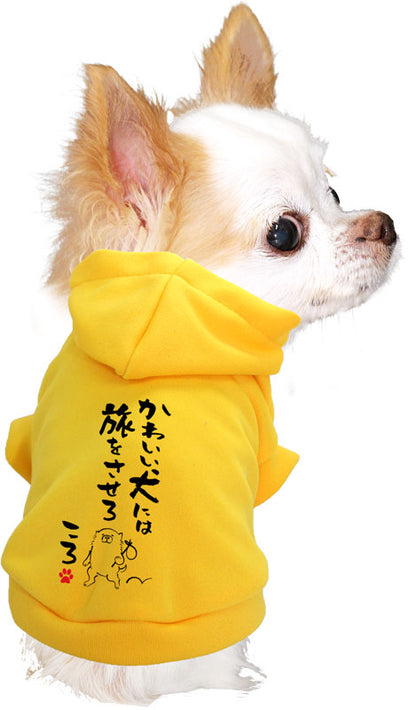 【犬服 犬 服 犬の服 名入れ 春秋服 冬服用】愛犬のお名前入り ことわざパーカー【格言 カラフル フードドッグ ペット ウェア ダックス トイプードル チワワ タムベディおもしろい パグ】(O/3/RI/H/)
