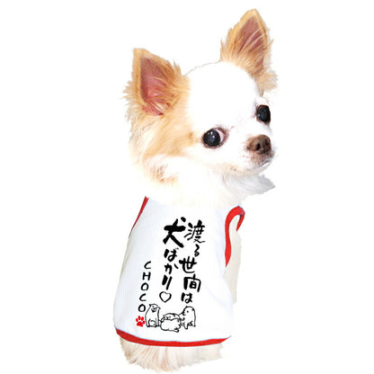 【犬服 犬 服 犬の服 夏用】愛犬のお名前入り 接触冷感素材 クール 犬のことわざタンク【日本製 濡らす 冷たい 冷房対策 おもしろ パロディドッグ ペット ウェア ダックス トイプードル チワワ タムベディ 目立つ ポメラニアン】