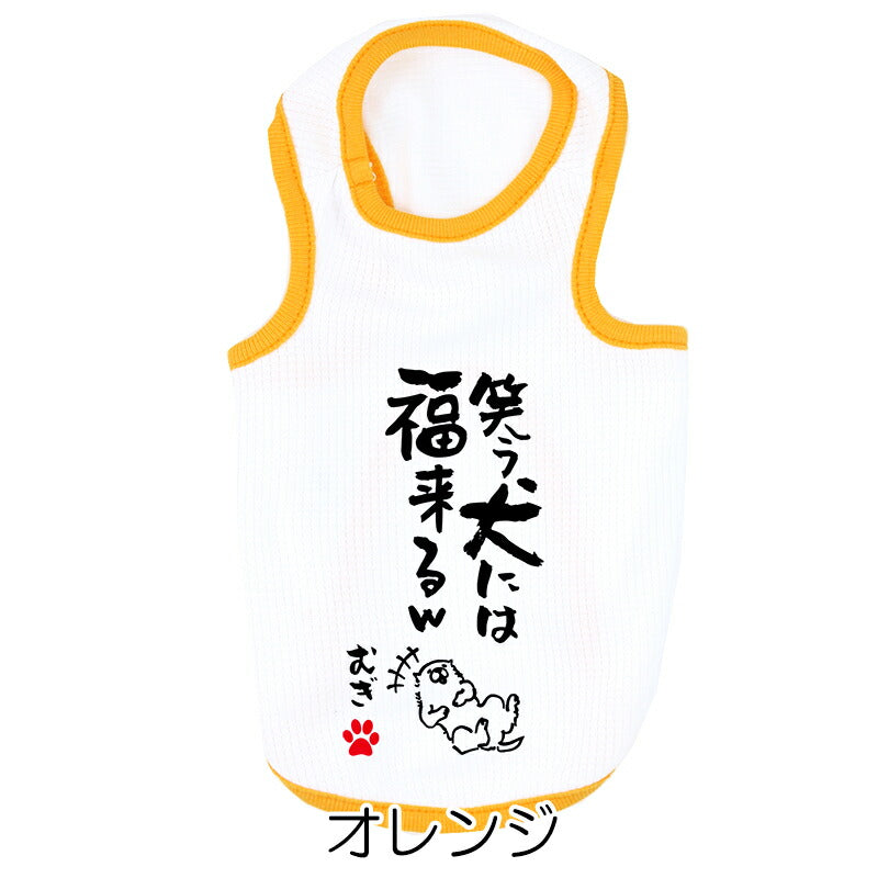 【犬服 犬 服 犬の服 夏用】愛犬のお名前入り 接触冷感素材 クール 犬のことわざタンク【日本製 濡らす 冷たい 冷房対策 おもしろ パロディドッグ ペット ウェア ダックス トイプードル チワワ タムベディ 目立つ ポメラニアン】