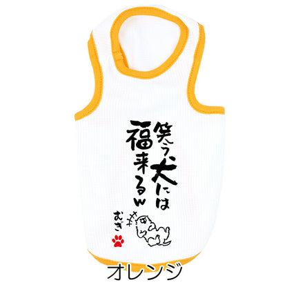 【犬服 犬 服 犬の服 夏用】愛犬のお名前入り 接触冷感素材 クール 犬のことわざタンク【日本製 濡らす 冷たい 冷房対策 おもしろ パロディドッグ ペット ウェア ダックス トイプードル チワワ タムベディ 目立つ ポメラニアン】