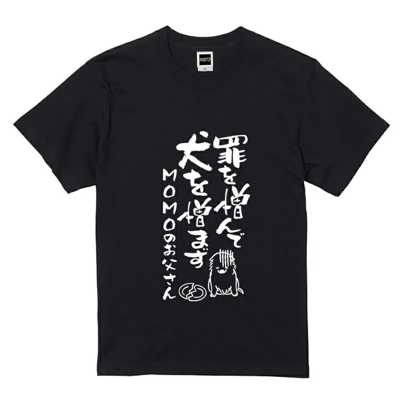 名入れTシャツ 犬のことわざ【おもしろ 1枚からOK 名前入り カスタムメイド オーダー プレゼント ギフト 犬好き 綿】