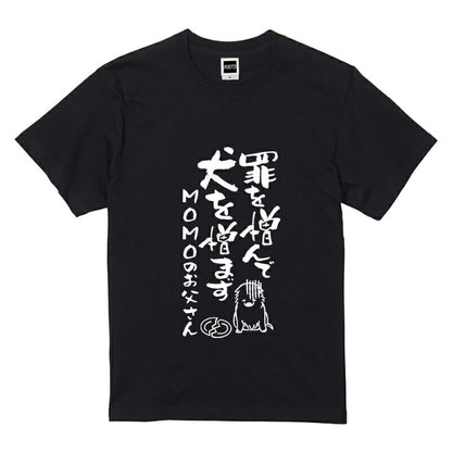 名入れTシャツ 犬のことわざ【おもしろ 1枚からOK 名前入り カスタムメイド オーダー プレゼント ギフト 犬好き 綿】