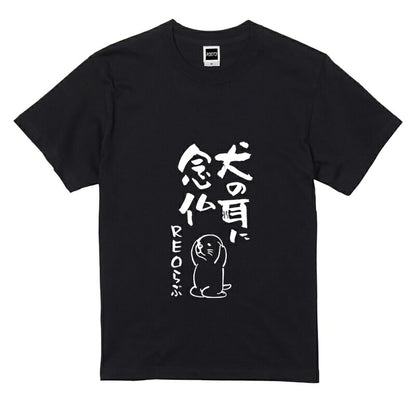 名入れTシャツ 犬のことわざ【おもしろ 1枚からOK 名前入り カスタムメイド オーダー プレゼント ギフト 犬好き 綿】