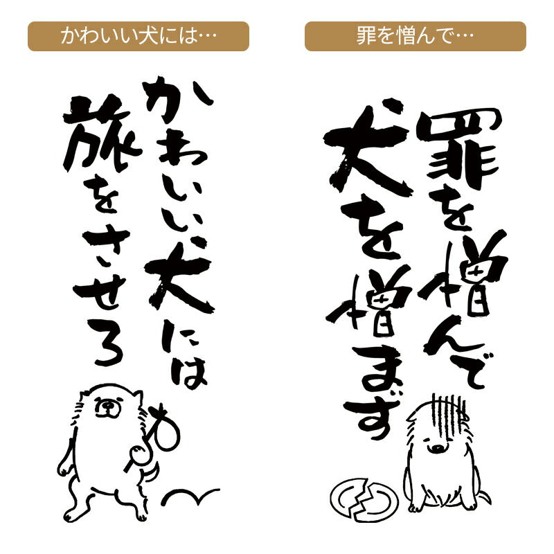 名入れTシャツ 犬のことわざ【おもしろ 1枚からOK 名前入り カスタムメイド オーダー プレゼント ギフト 犬好き 綿】