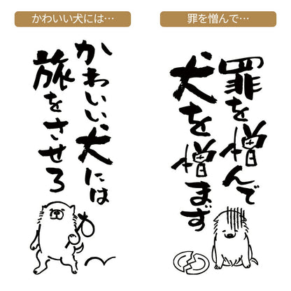 名入れTシャツ 犬のことわざ【おもしろ 1枚からOK 名前入り カスタムメイド オーダー プレゼント ギフト 犬好き 綿】