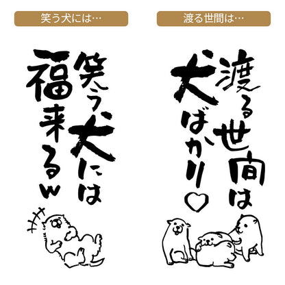 名入れTシャツ 犬のことわざ【おもしろ 1枚からOK 名前入り カスタムメイド オーダー プレゼント ギフト 犬好き 綿】