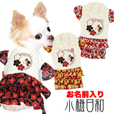 【犬服 犬 服 秋冬 犬の服 名入れ】愛犬のお名前入り 小梅日和 ワンピース【ドッグウェア ペット スマイル 花柄 和柄 梅 ぺット トイプードル チワワ ダックス かわいい パピヨン タムベディ】(H/)
